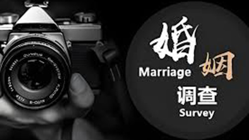 长春婚姻调查